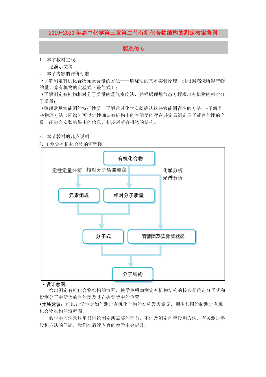 2019-2020年高中化學(xué) 第三章第二節(jié) 有機(jī)化合物結(jié)構(gòu)的測定教案 魯科版選修5_第1頁