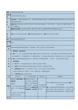 《春秋五霸與戰(zhàn)國七雄》教學設計