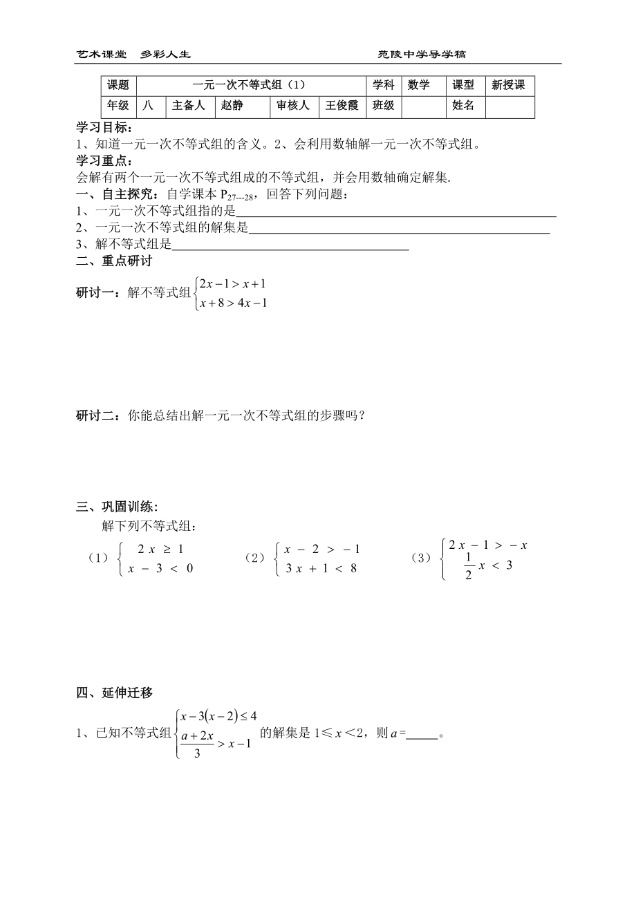 八年级下册第一章第八节导学稿_第1页