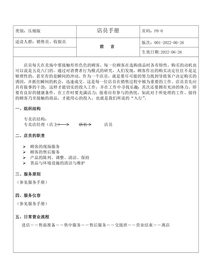 銷售員與收銀員工作手冊_第1頁