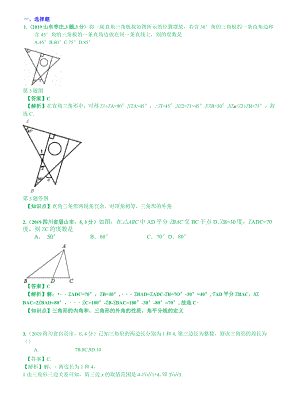 2019中考數學分類匯編匯總 知識點27三角形(含多邊形及其內角和)(第一期)解析版 (1).docx