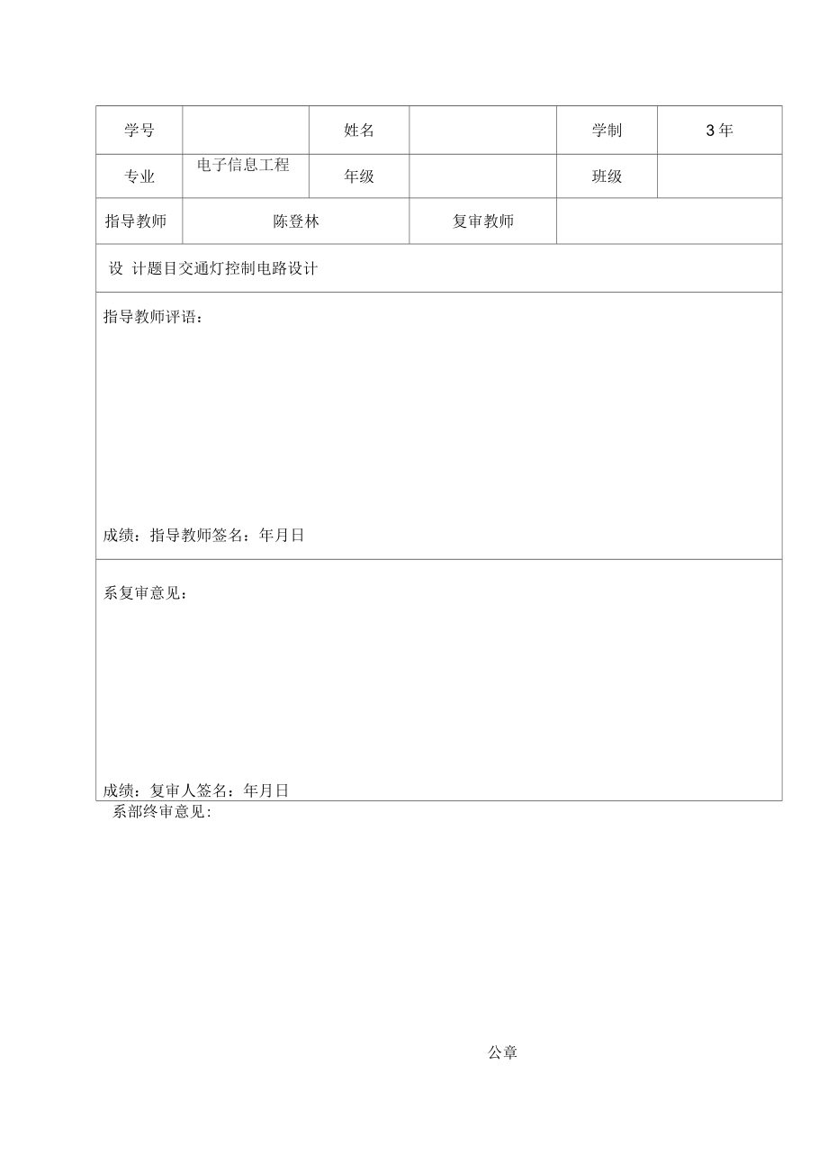 交通灯控制电路设计_第1页