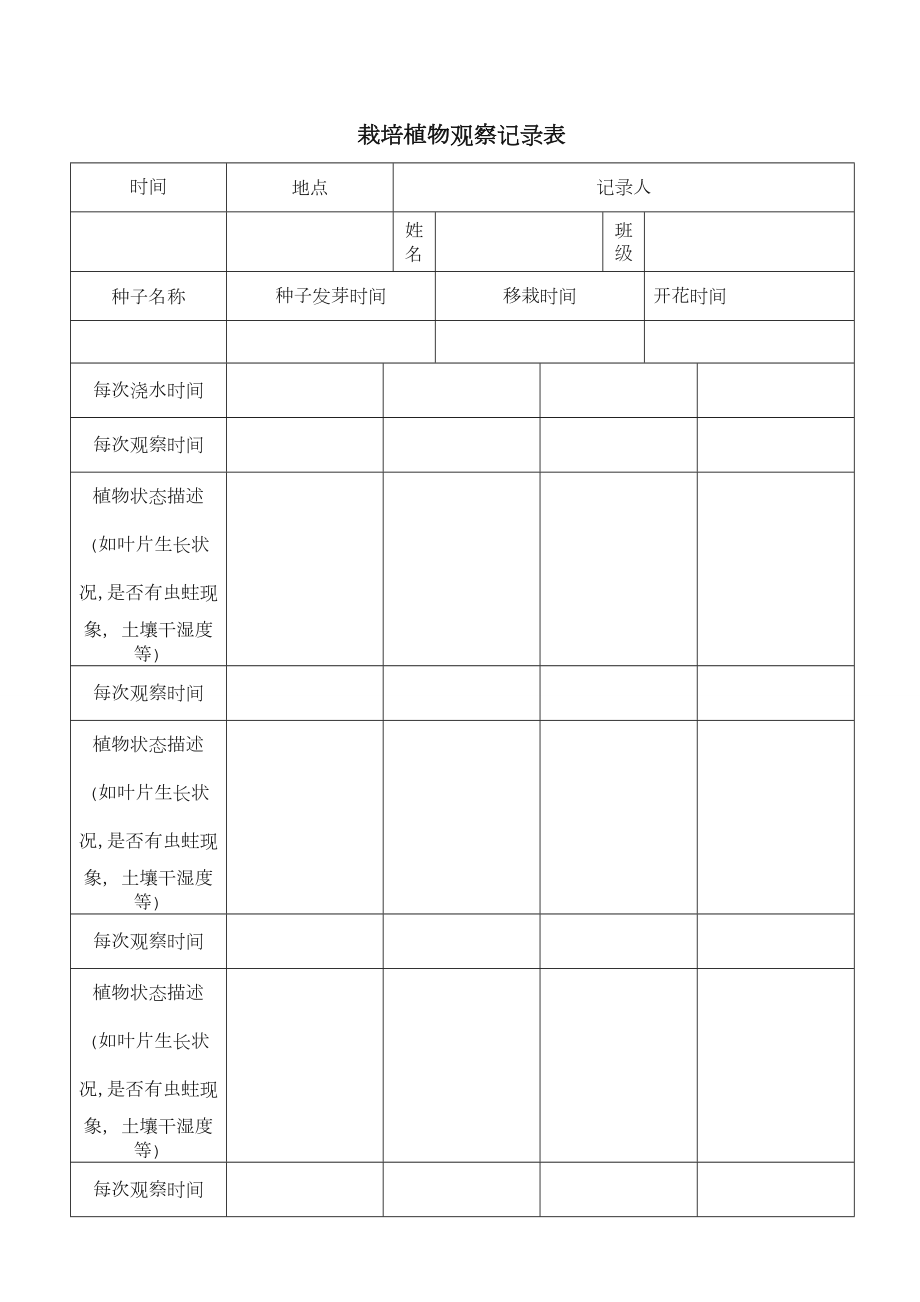 三年级植物记录卡表格图片