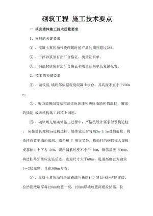 砌筑工程施工技術要點