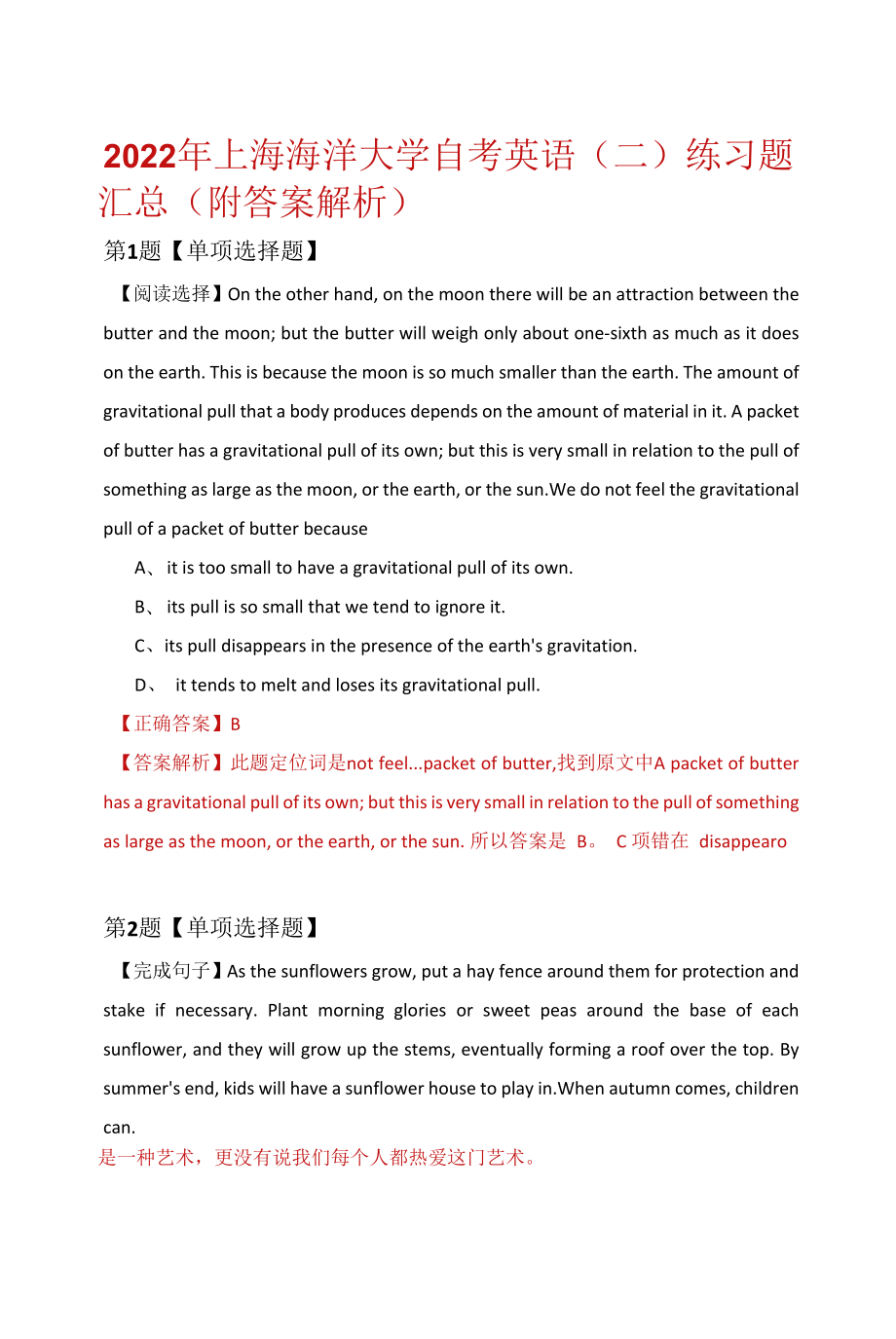 2022年上海海洋大學(xué)自考英語(yǔ)（二）練習(xí)題匯總（附答案解析）.docx_第1頁(yè)