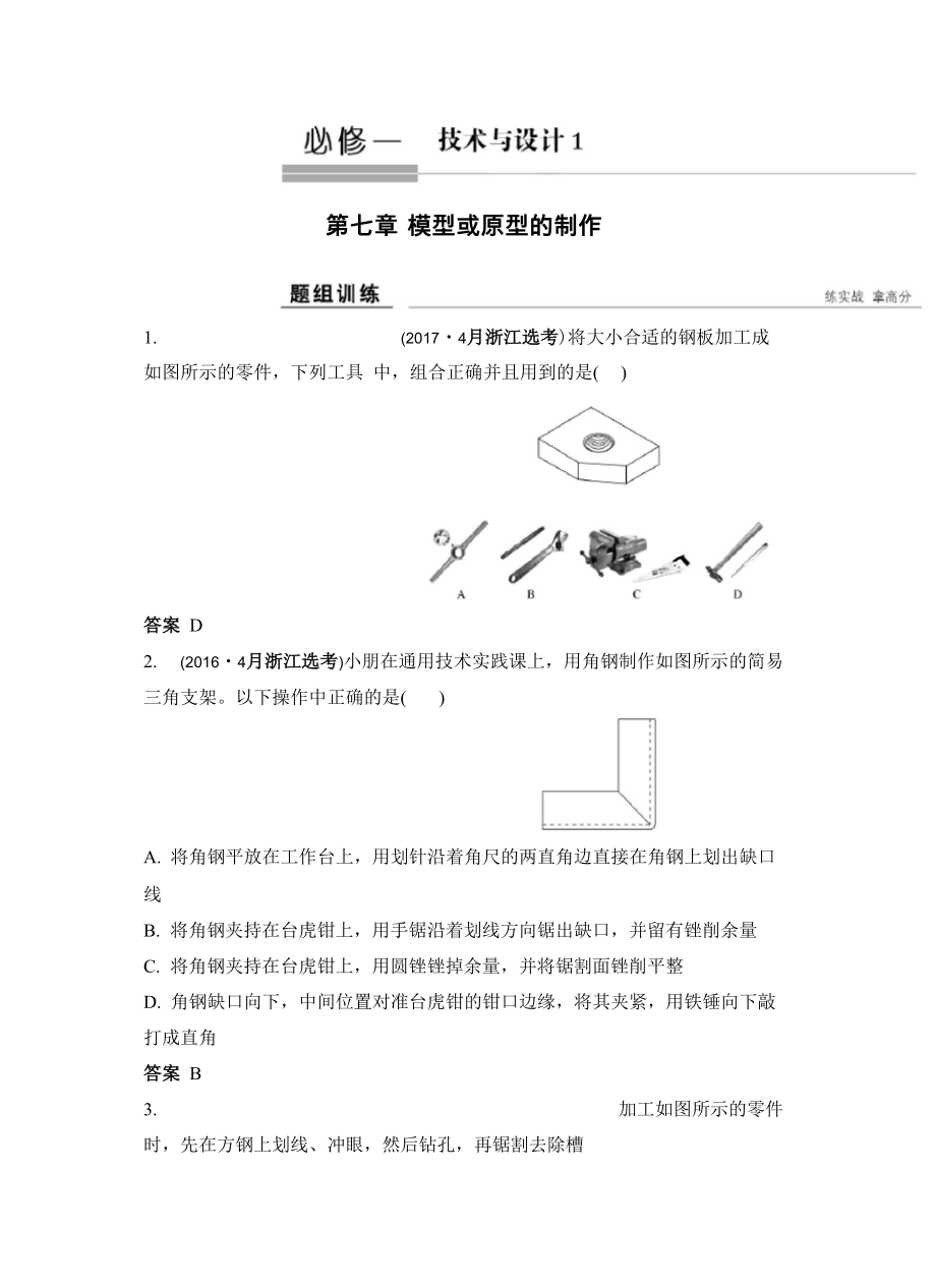 第七章模型或原型的制作_第1頁(yè)