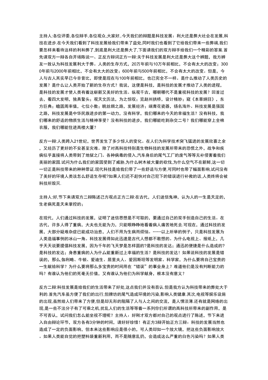 科技利大于弊辯詞_第1頁