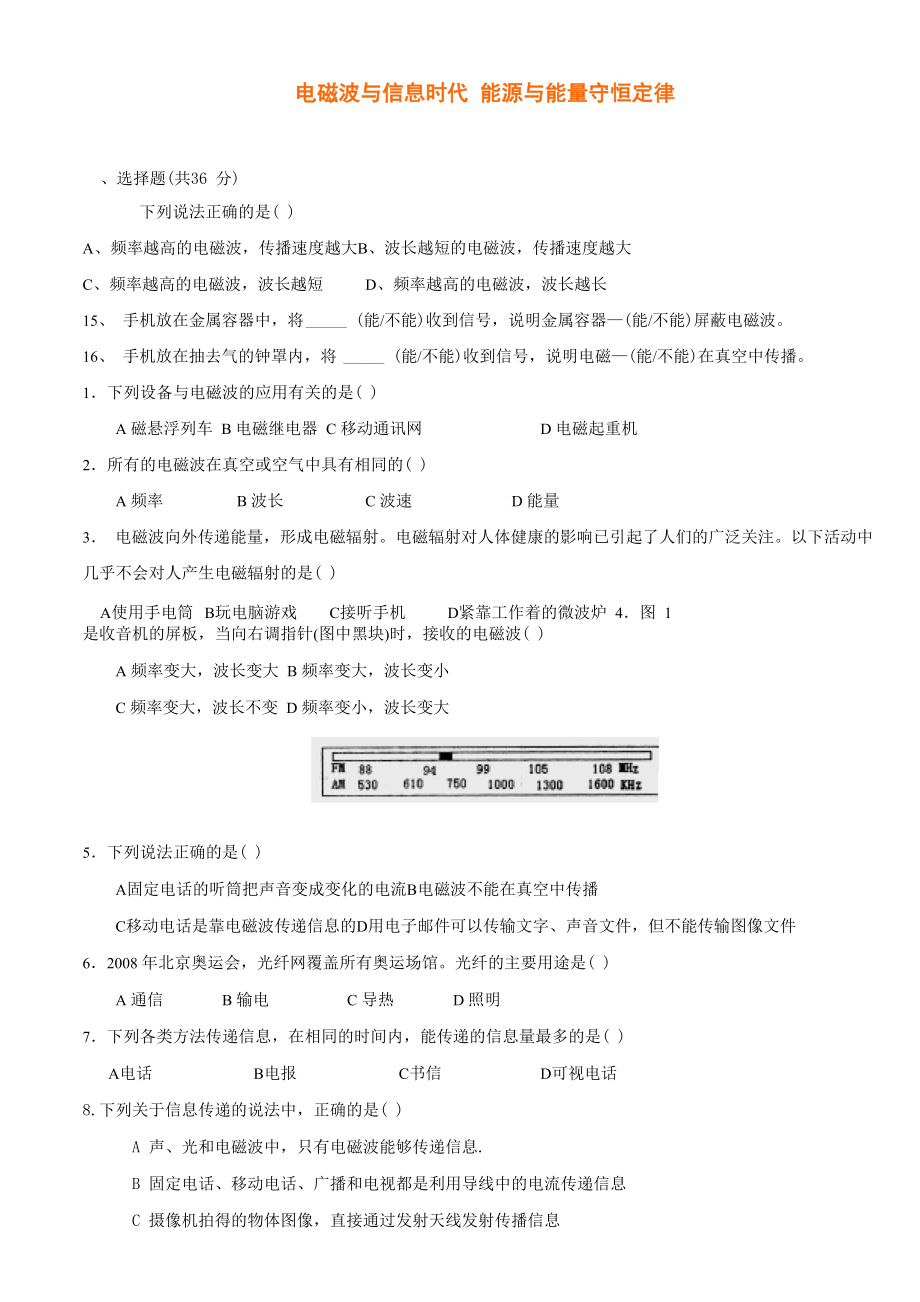 電磁波與信息時代 能源與能量守恒定律_第1頁