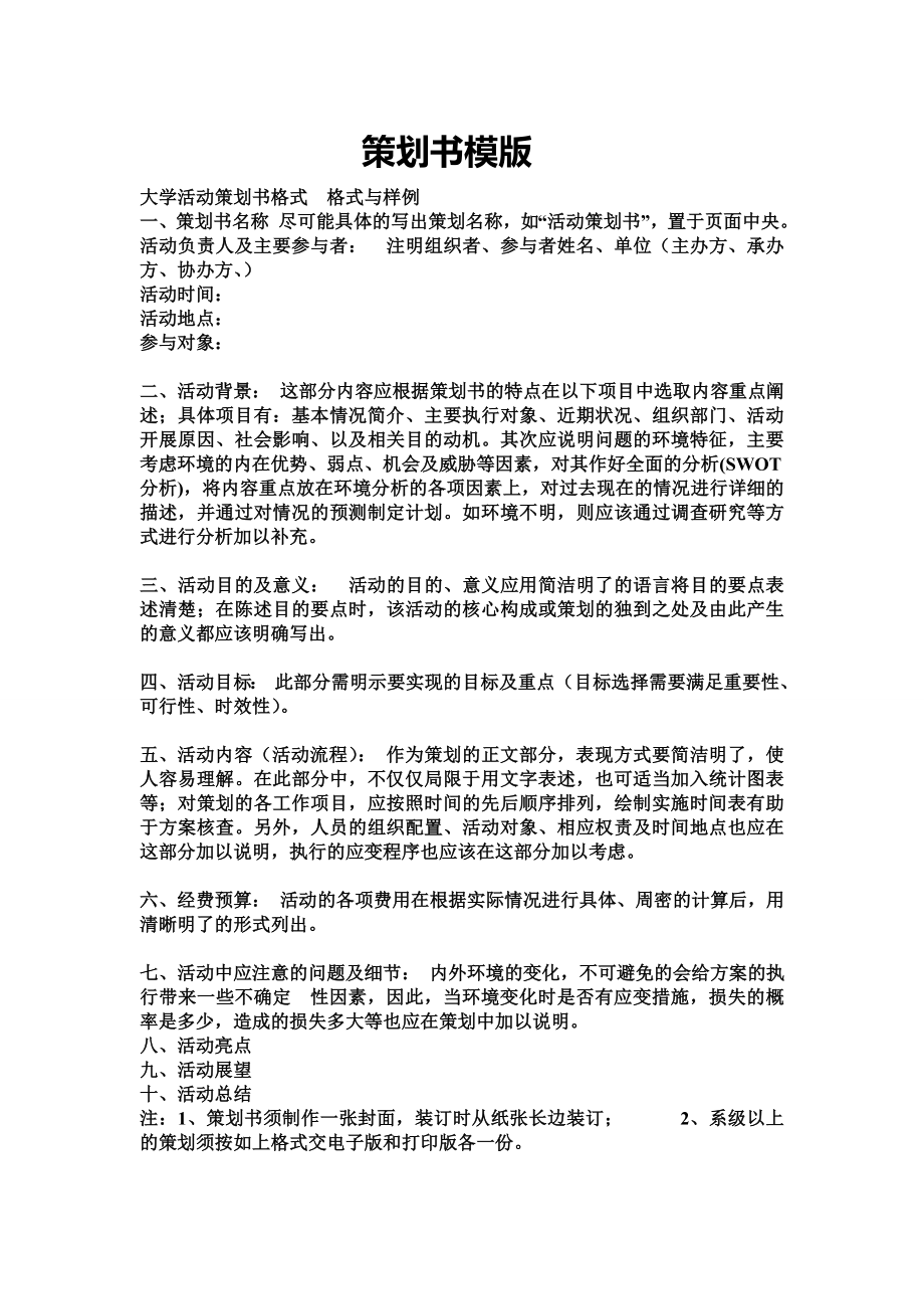 策劃書5031308220_第1頁