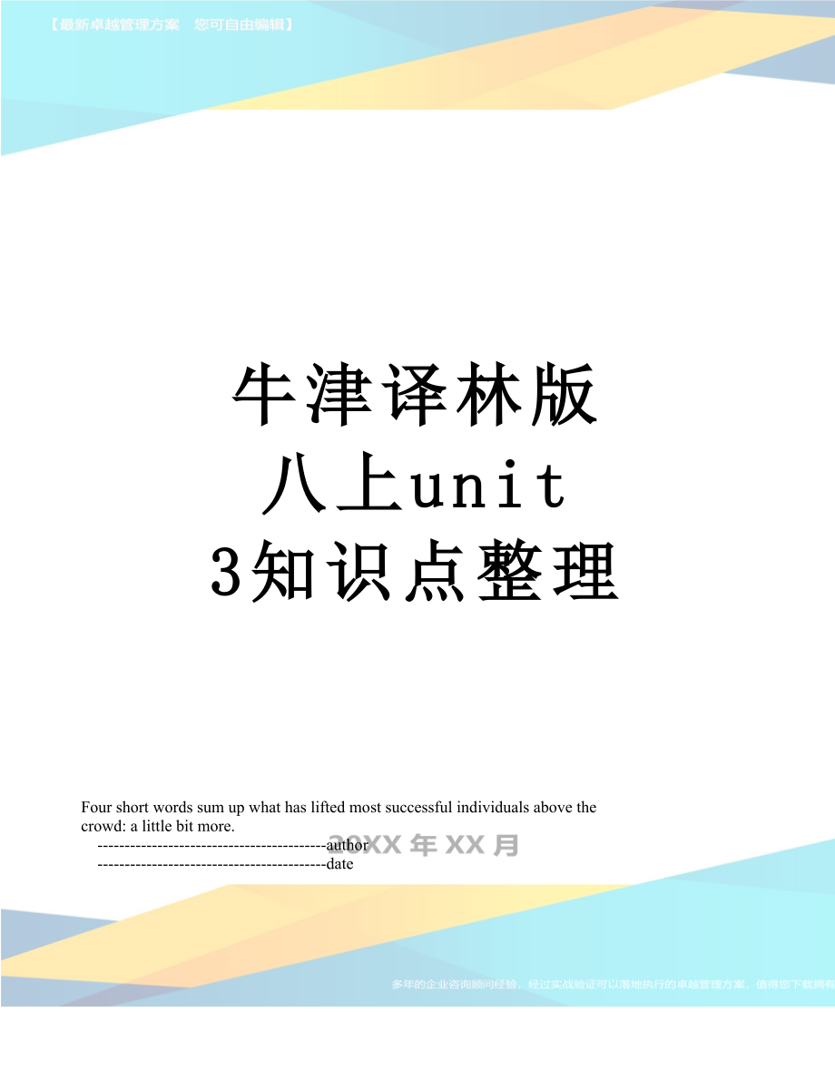 牛津譯林版八上unit3知識(shí)點(diǎn)整理_第1頁(yè)