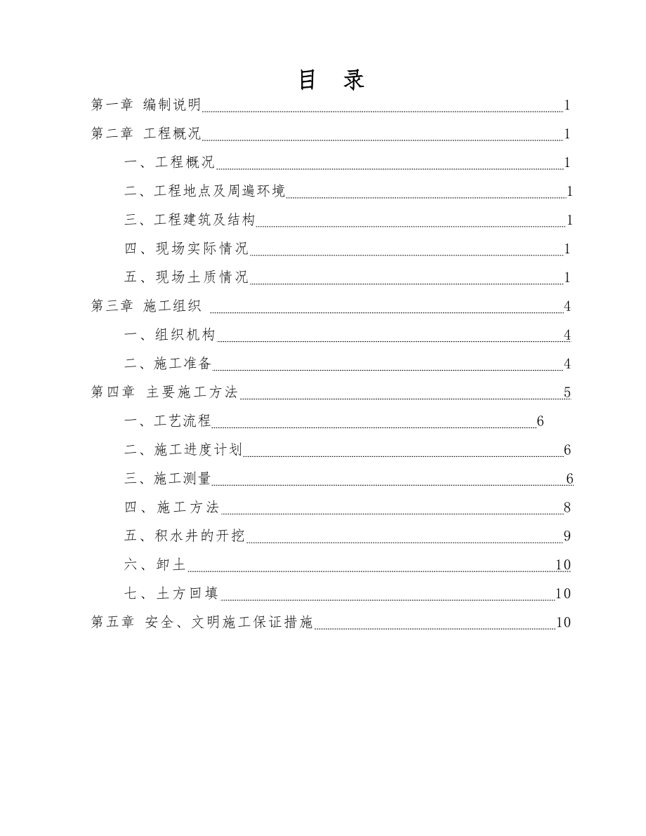 土方工程施工组织方案_第1页