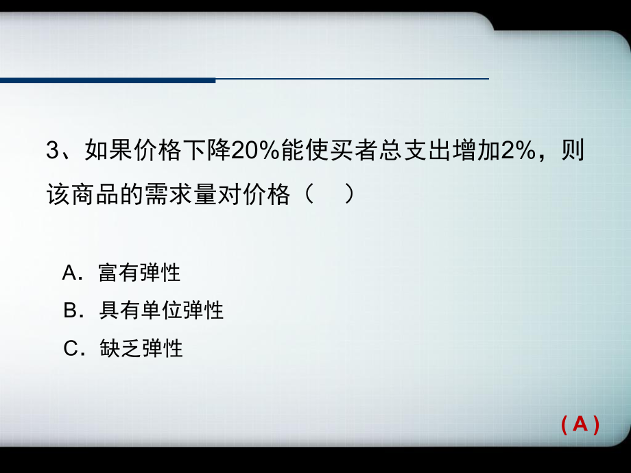 西方经济学网考题100分课件_第1页