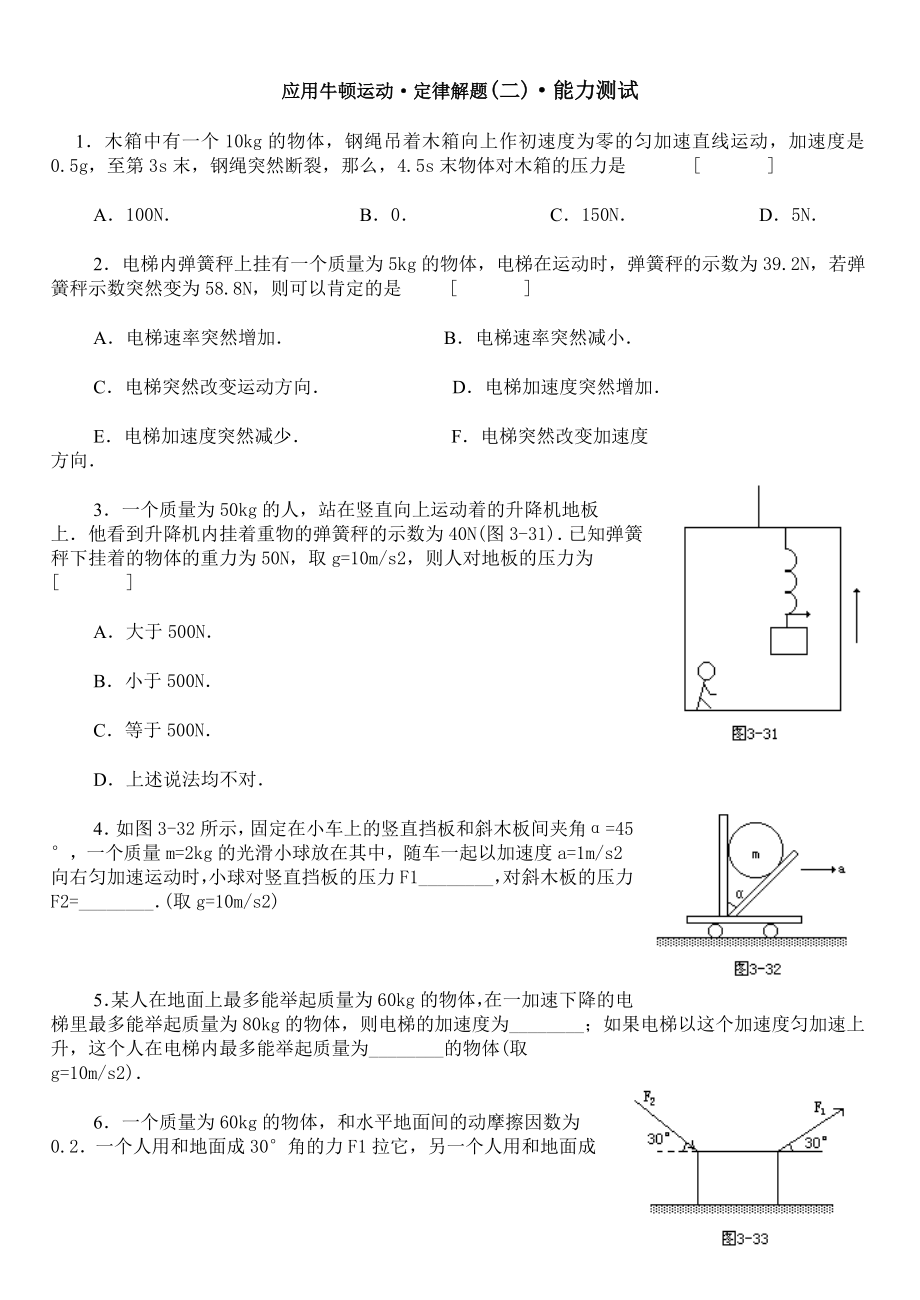 應用牛頓運動定律解題2_第1頁