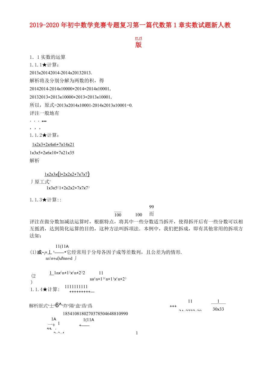 2019-2020年初中數學競賽專題復習 第一篇 代數 第1章 實數試題 新人教版_第1頁