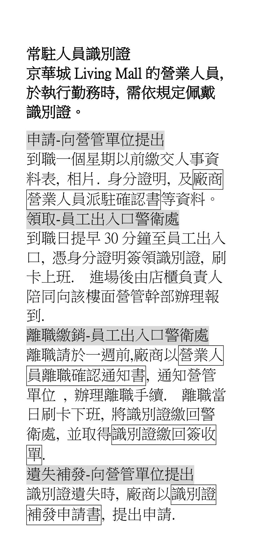 購物中心廠商員工管理手冊_第1頁