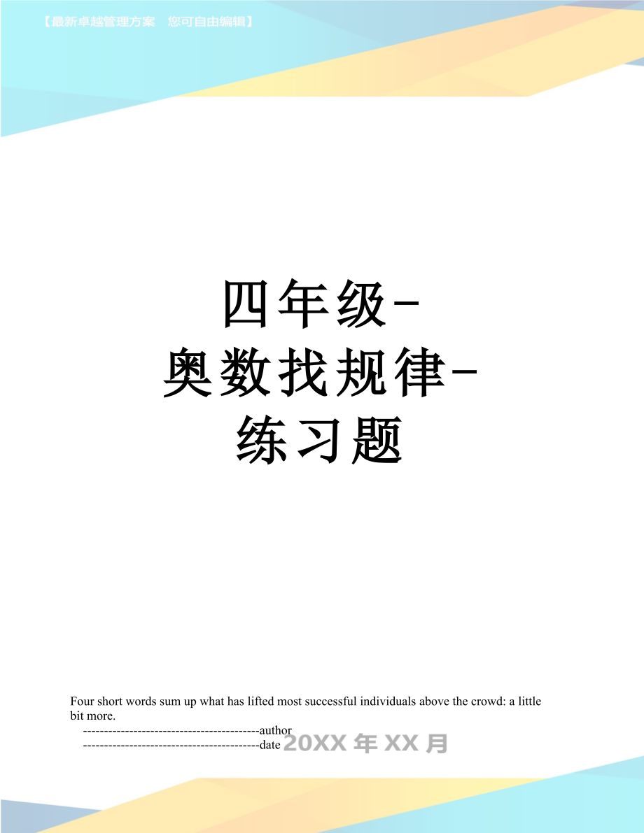 四年级-奥数找规律-练习题_第1页