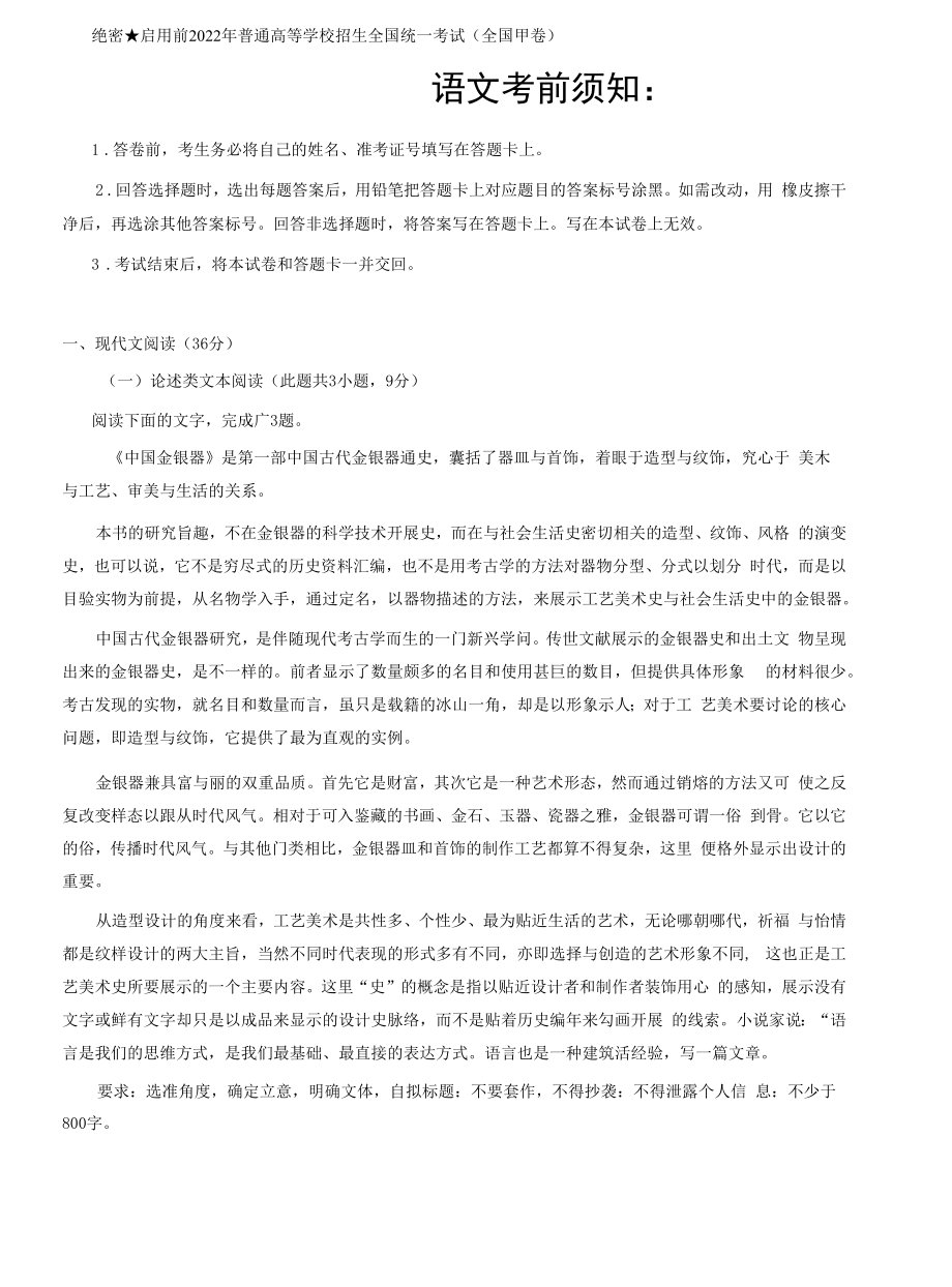 2022年全国甲卷高考语文试卷真题（附答案）.docx_第1页