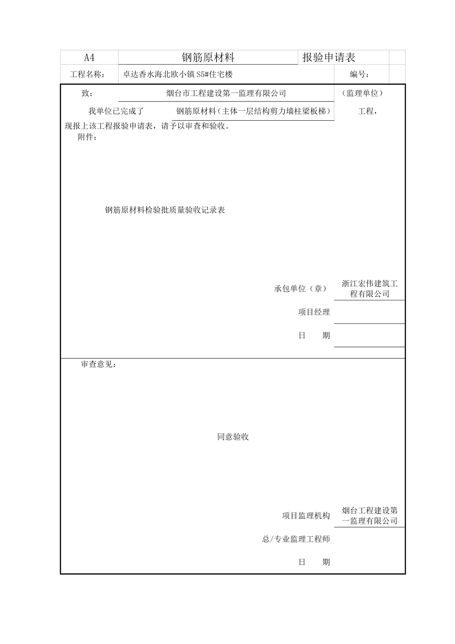 魯JJ-124鋼筋原材料檢驗批質(zhì)量驗收記錄表_第1頁