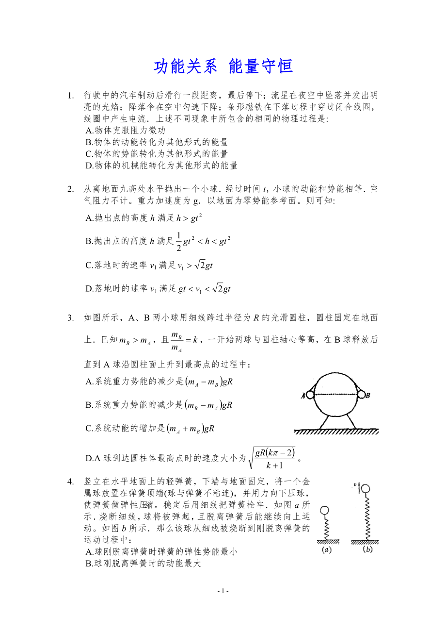 [高考創(chuàng)新題]功能關(guān)系能量守恒(僅作參考)_第1頁