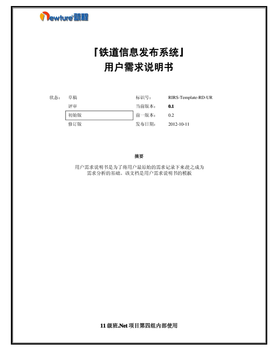 用户需求说明书 V03_第1页