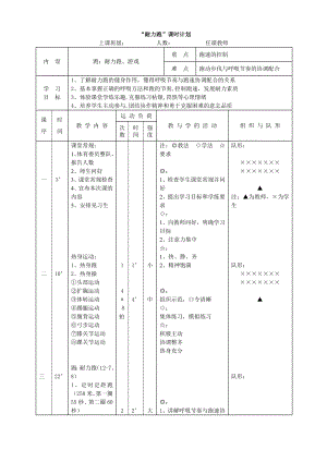 耐力跑教案 (3)