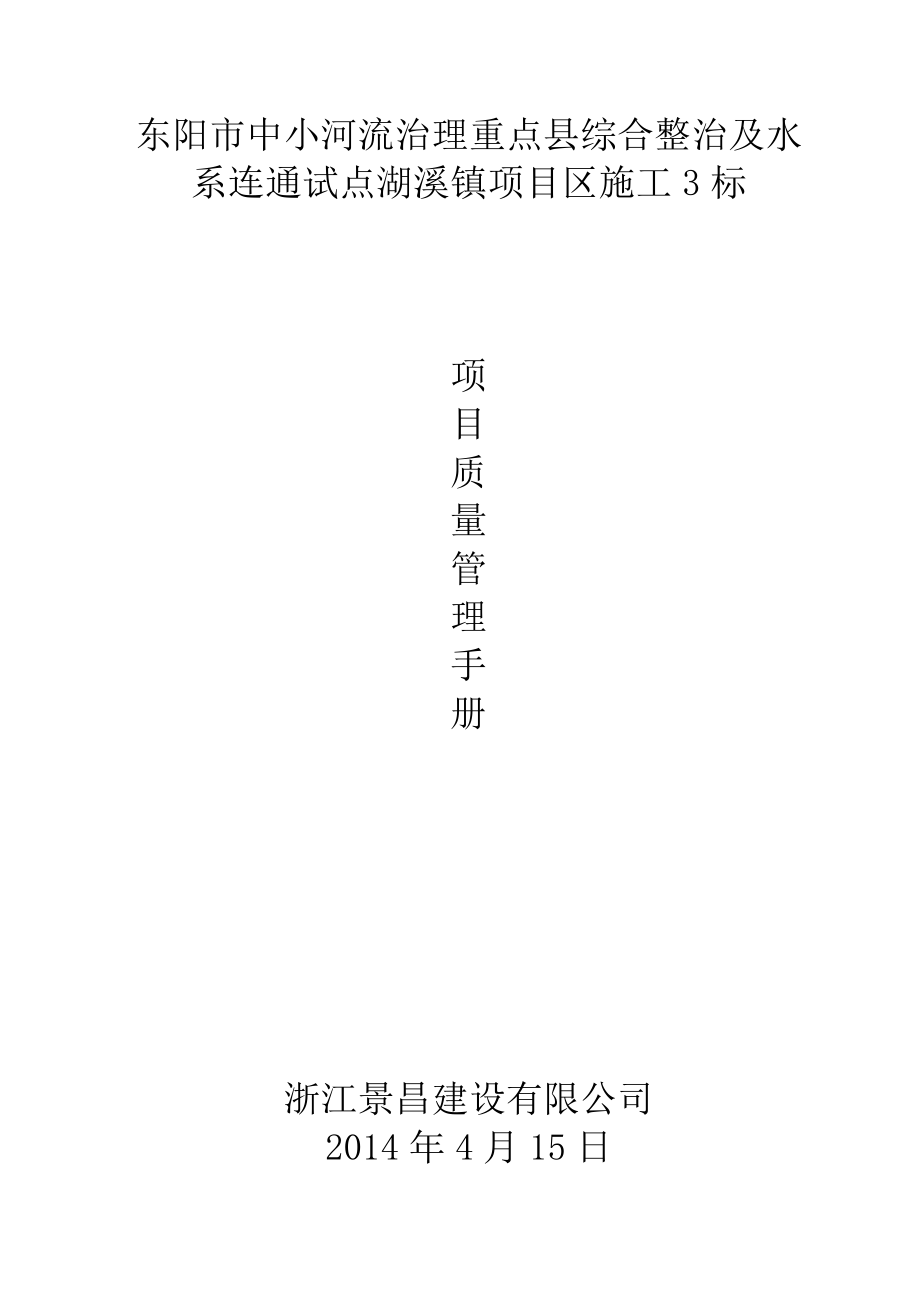 項目質(zhì)量管理手冊_第1頁