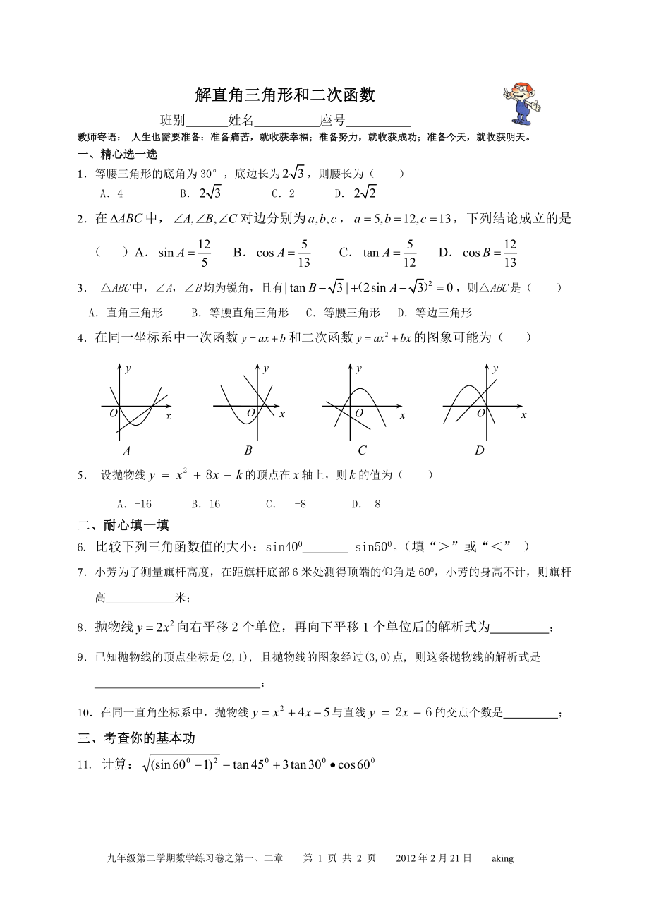 解直角三角形与二次函数练习_第1页