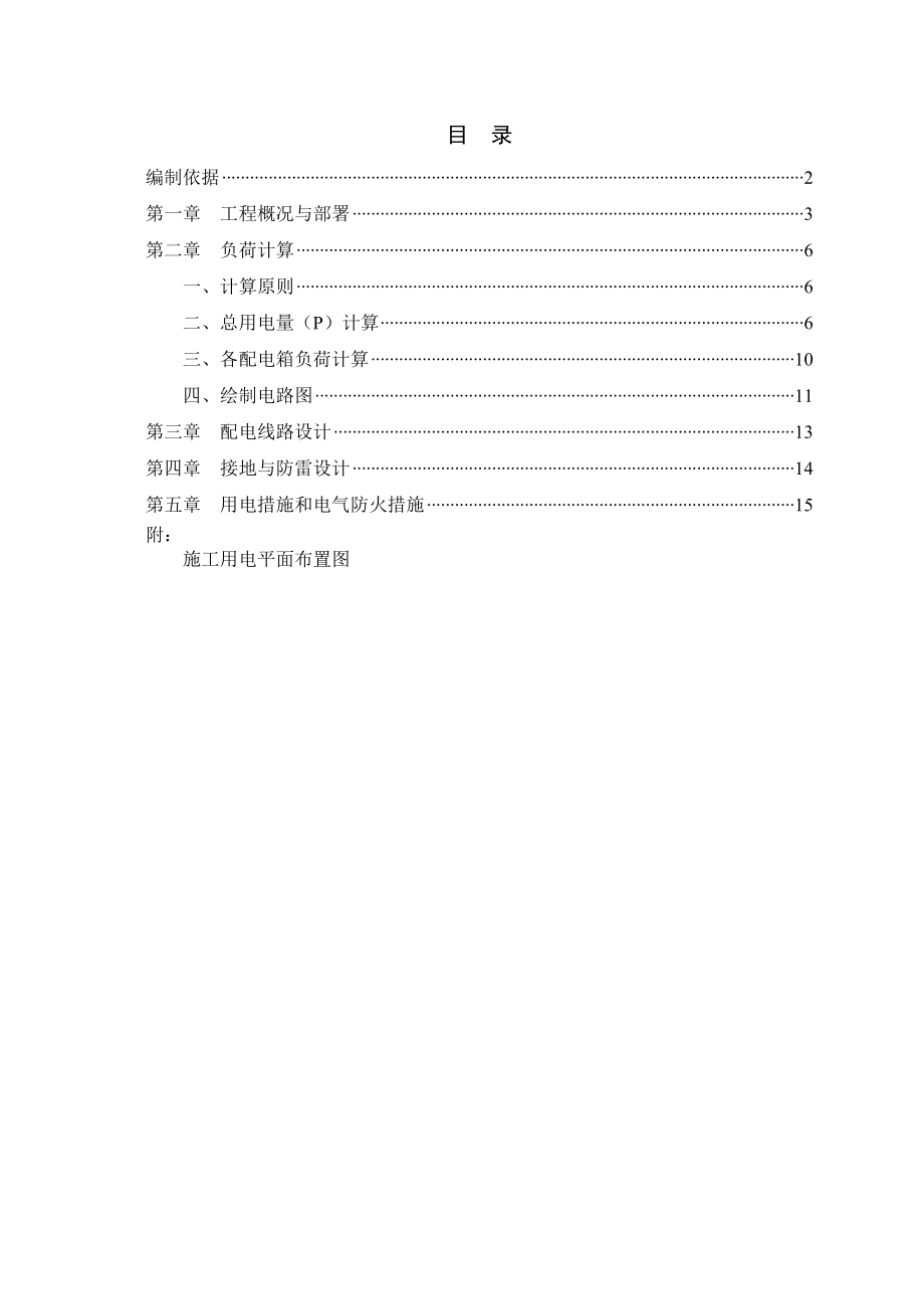 施工现场临时用电施工组织设计-_第1页