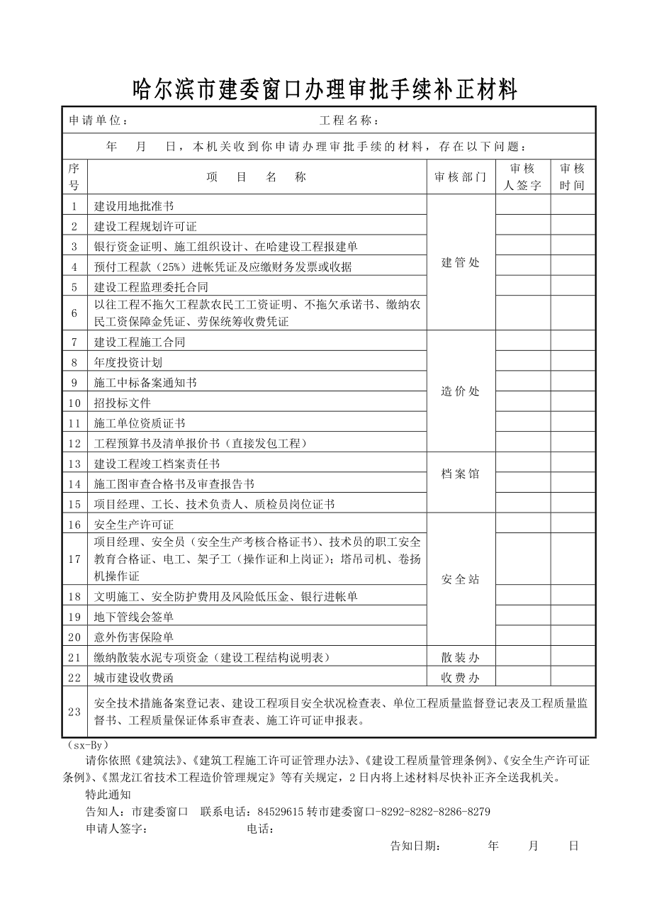 綜合安全管理表格_第1頁