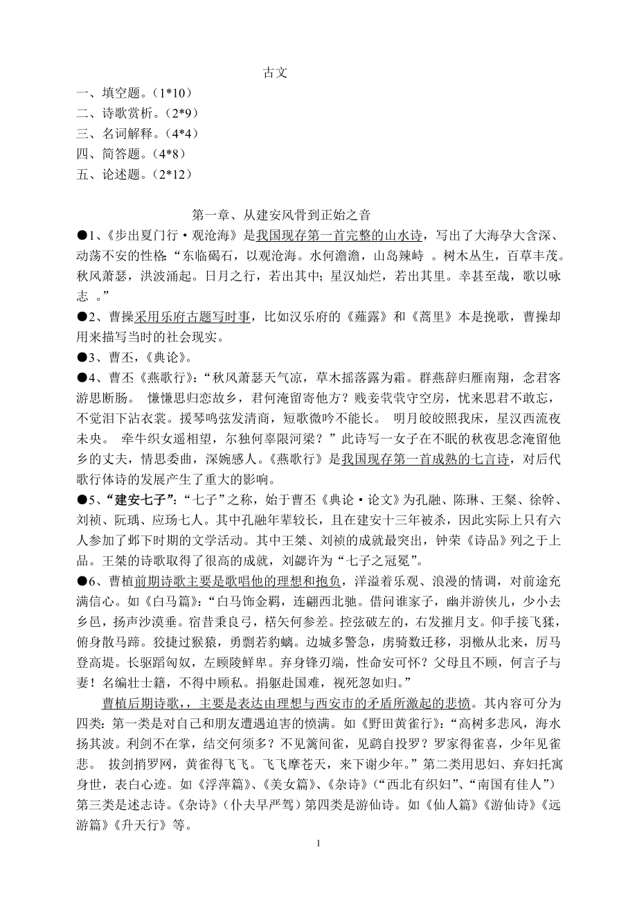 中国文学史-袁行霈版_第1页