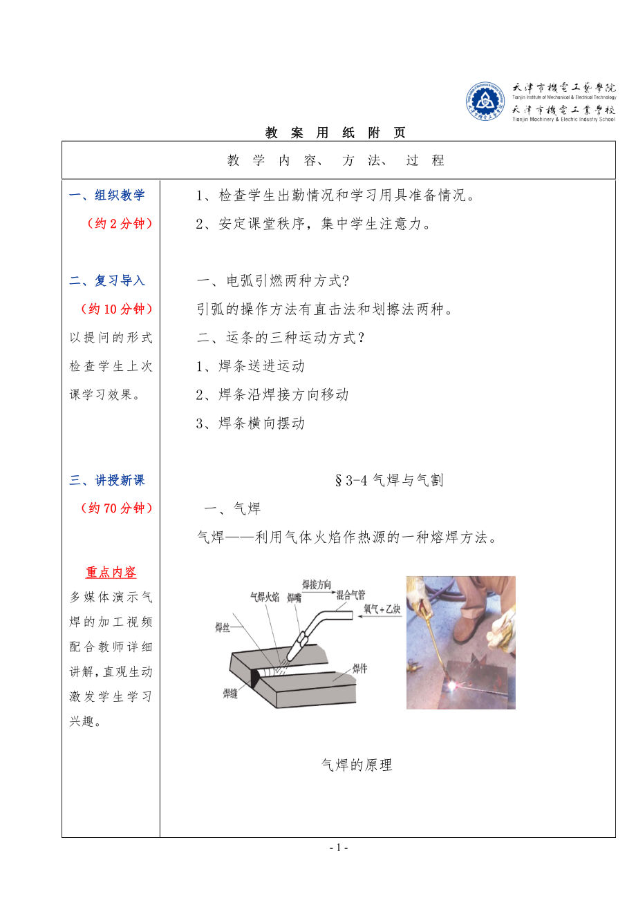 機(jī)械制造工藝基礎(chǔ) 第六版 教案_第1頁(yè)