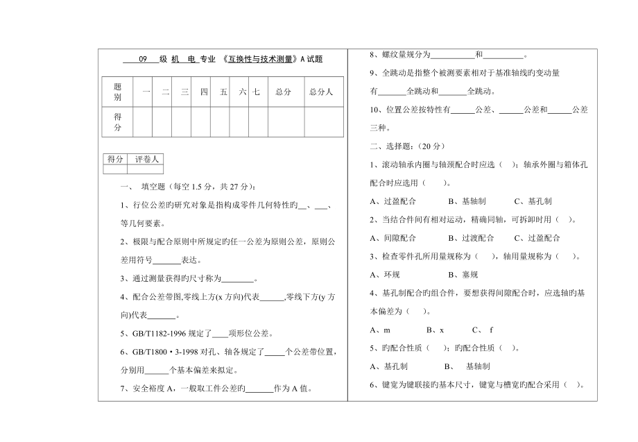 互换性与重点技术测量_第1页