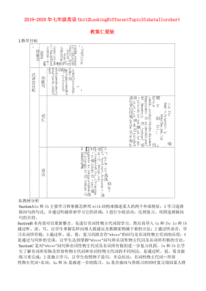 2019-2020年七年級英語Unit2 Looking Different Topic3 Is he tall or short教案 仁愛版