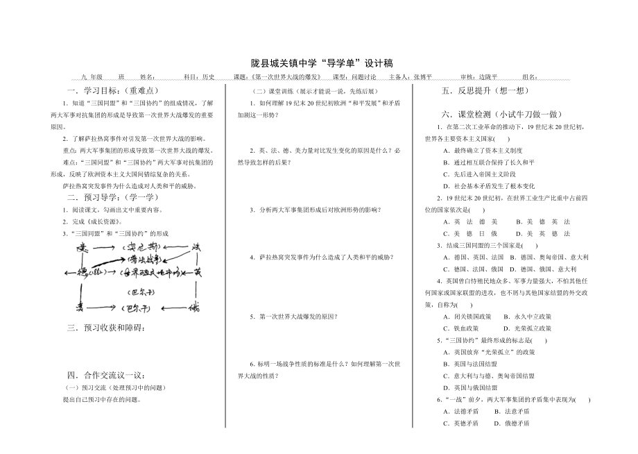 《第一次世界大戰(zhàn)的爆發(fā)》_第1頁(yè)