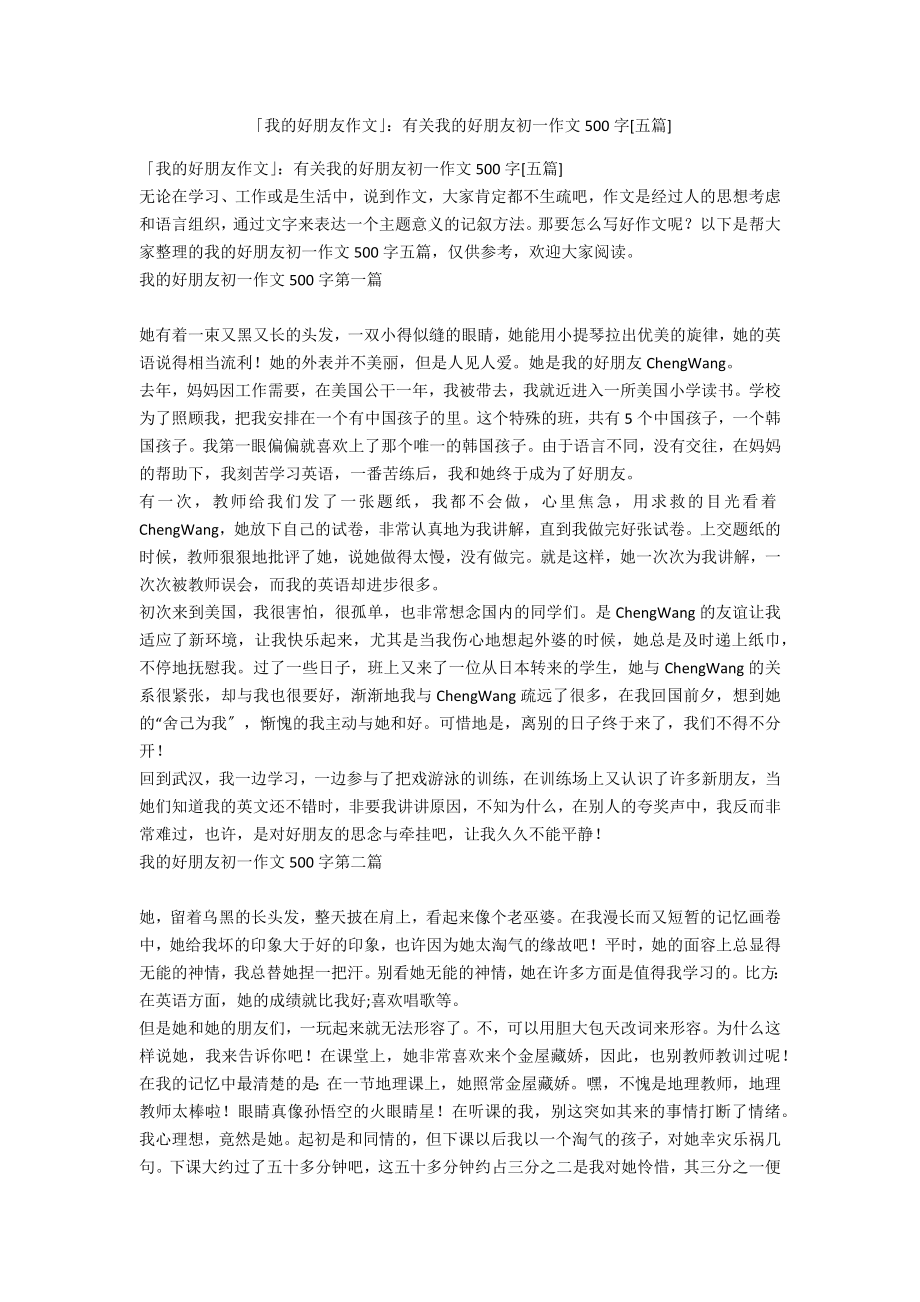 我的好朋友作文有关我的好朋友初一作文500字五篇