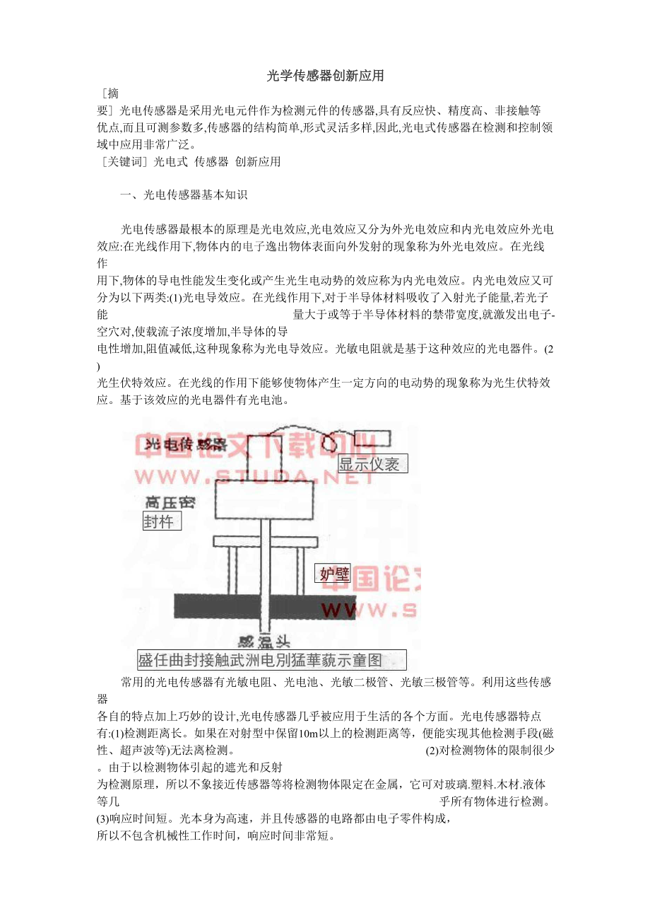 科技論文光學傳感器創(chuàng)新應用_第1頁