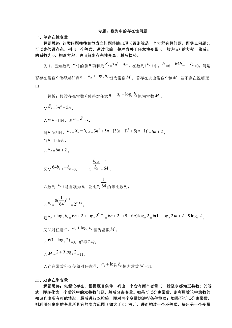 数列中的存在性问题-经典(教师)_第1页