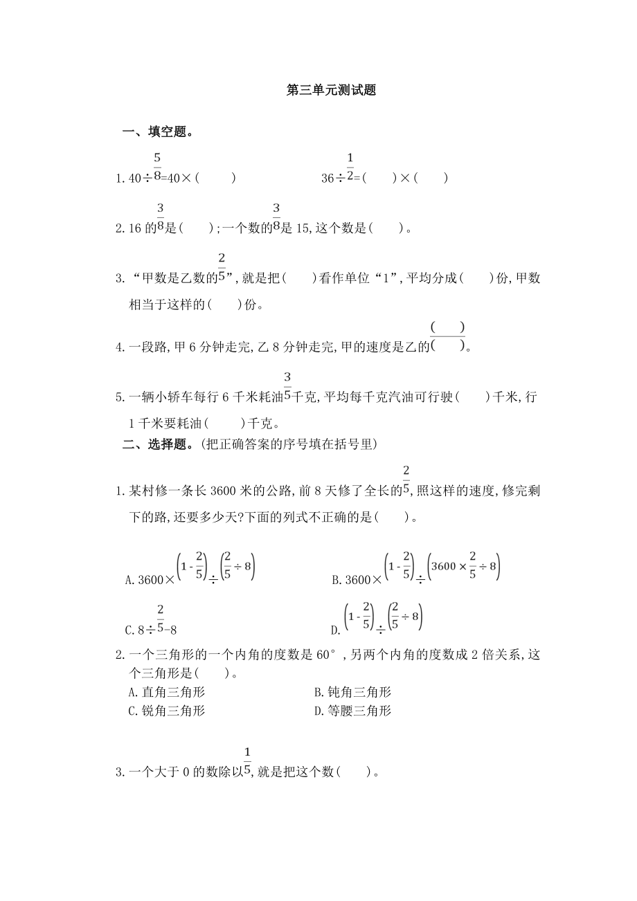 【人教版】數學六上：第3單元《分數除法》測試卷（3）【含答案】_第1頁