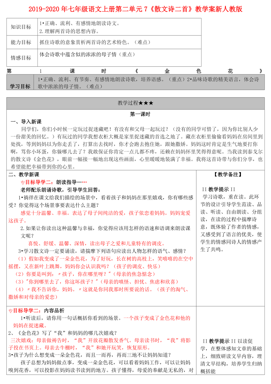 2019-2020年七年級語文上冊 第二單元 7《散文詩二首》教學(xué)案 新人教版_第1頁