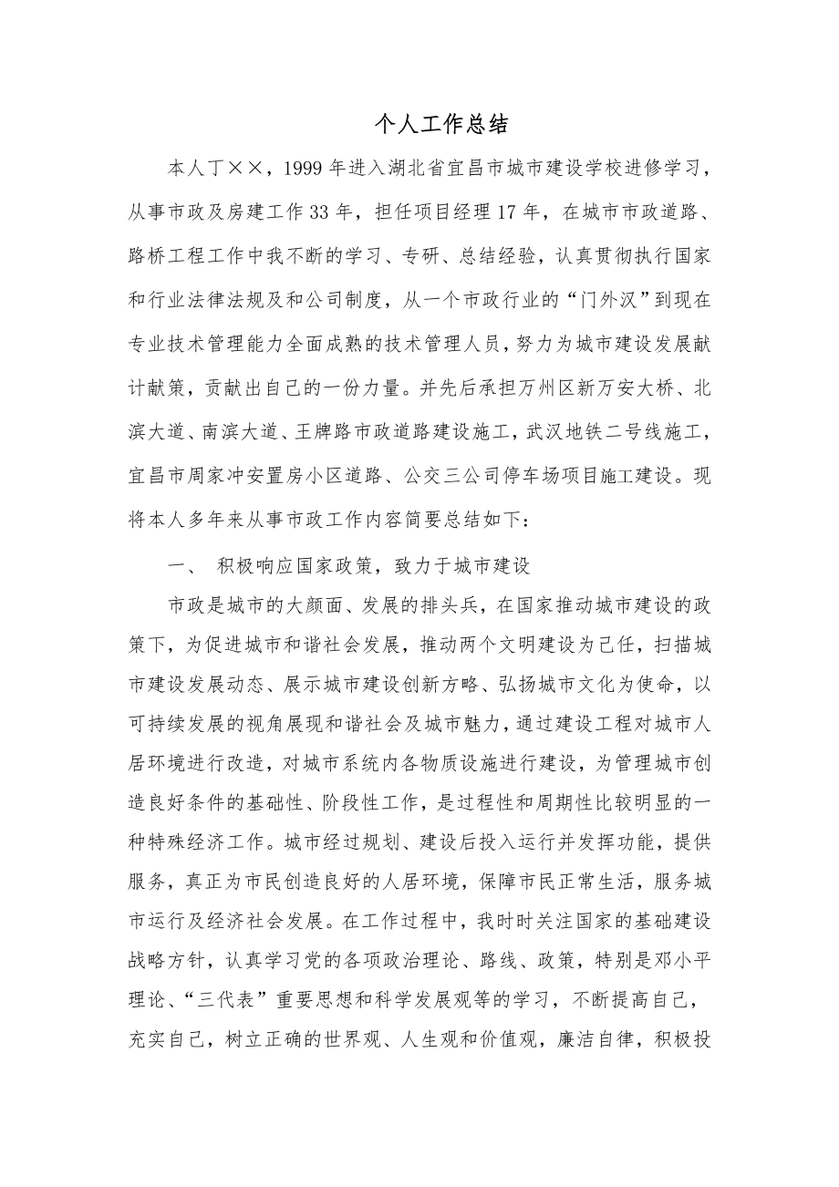 市政工程师个人工作总结.doc_第1页