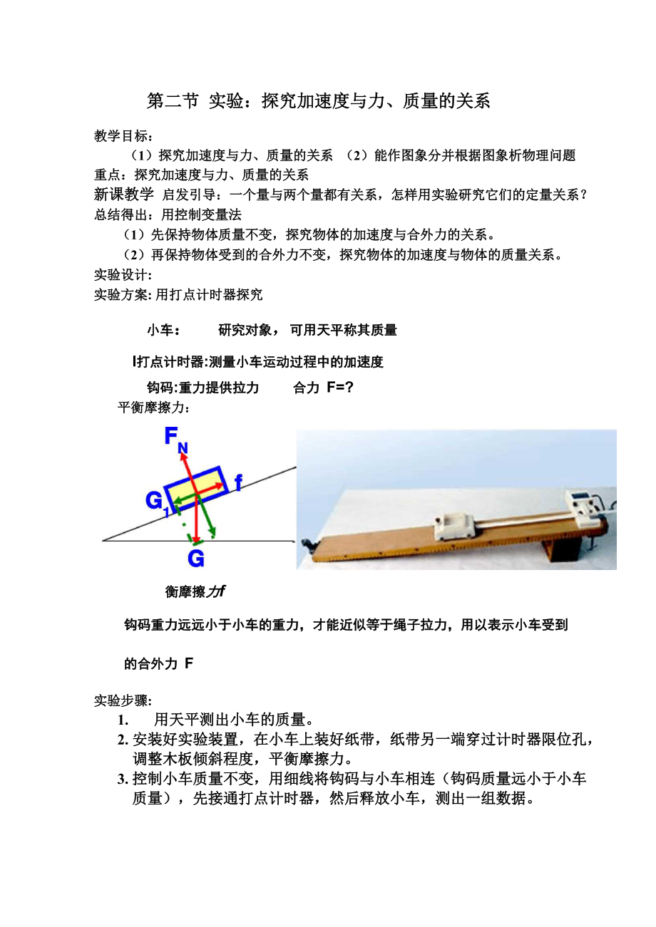 第二節(jié) 《驗(yàn)證牛頓第二定律》實(shí)驗(yàn)_第1頁