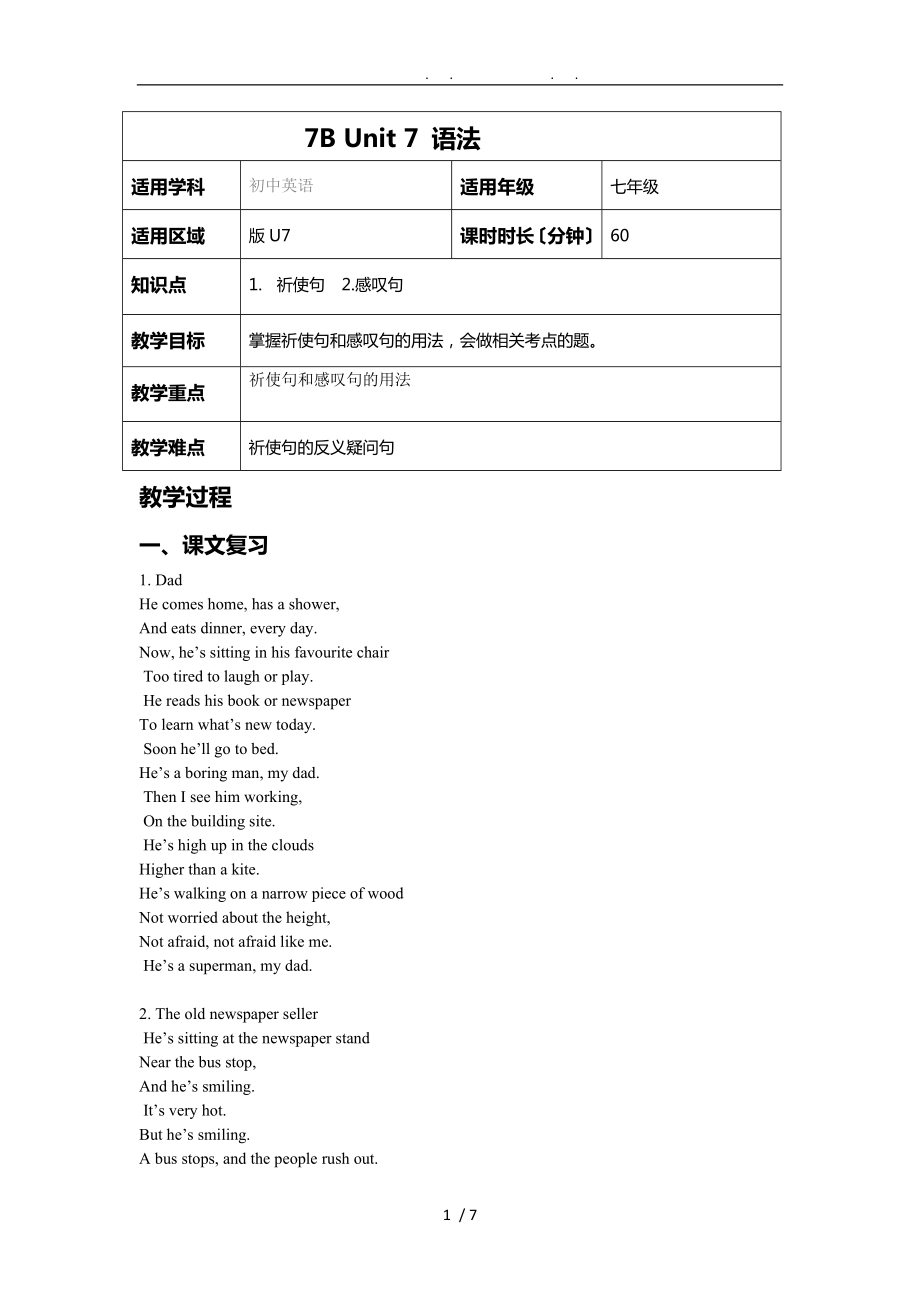 深圳新版英语七年级下Unit7语法祈使句感叹句_第1页