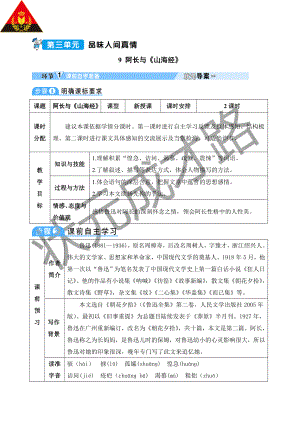 9阿長與《山海經(jīng)》 (2)