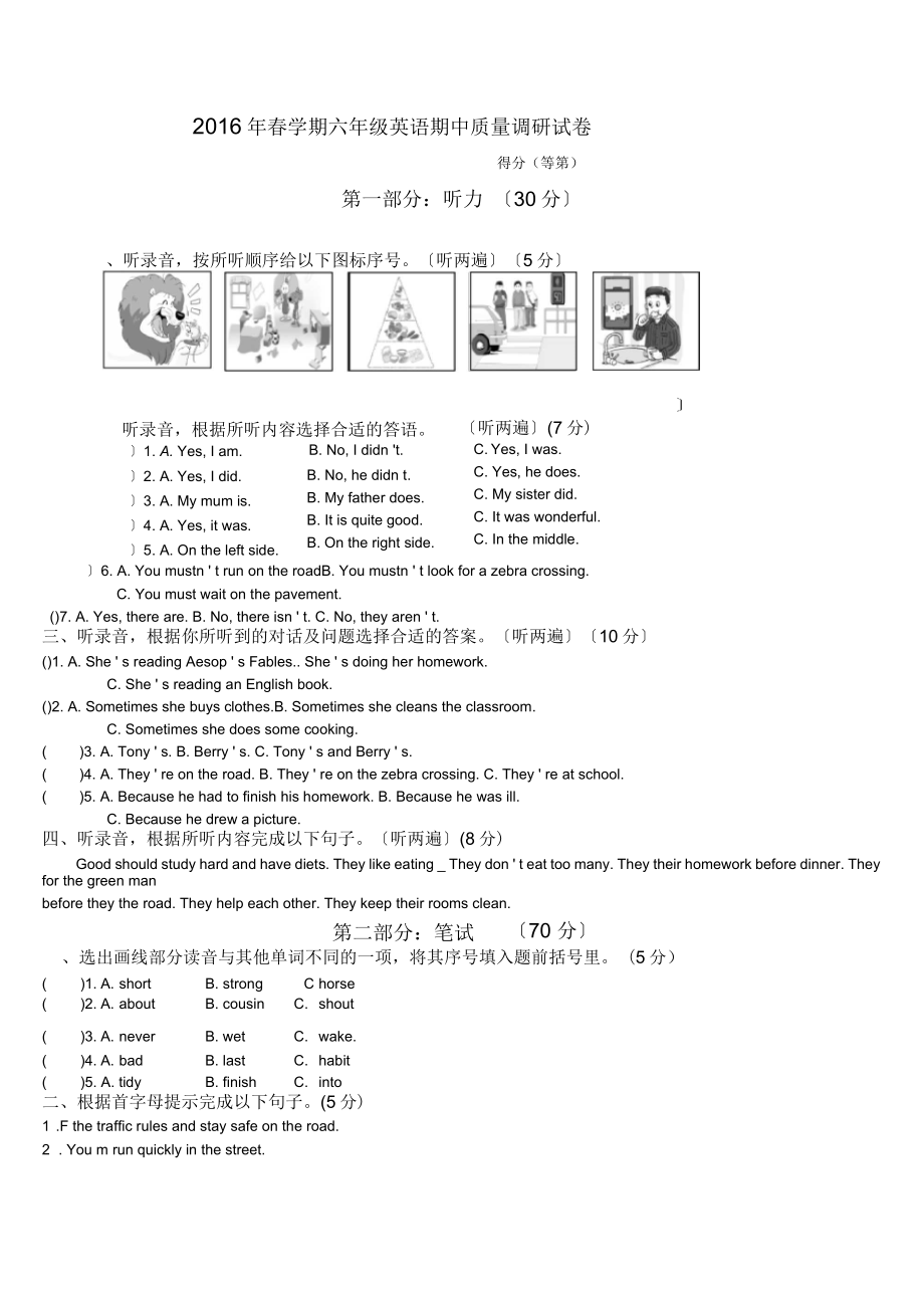 六年级英语第二学期期中试卷及听力答案_第1页