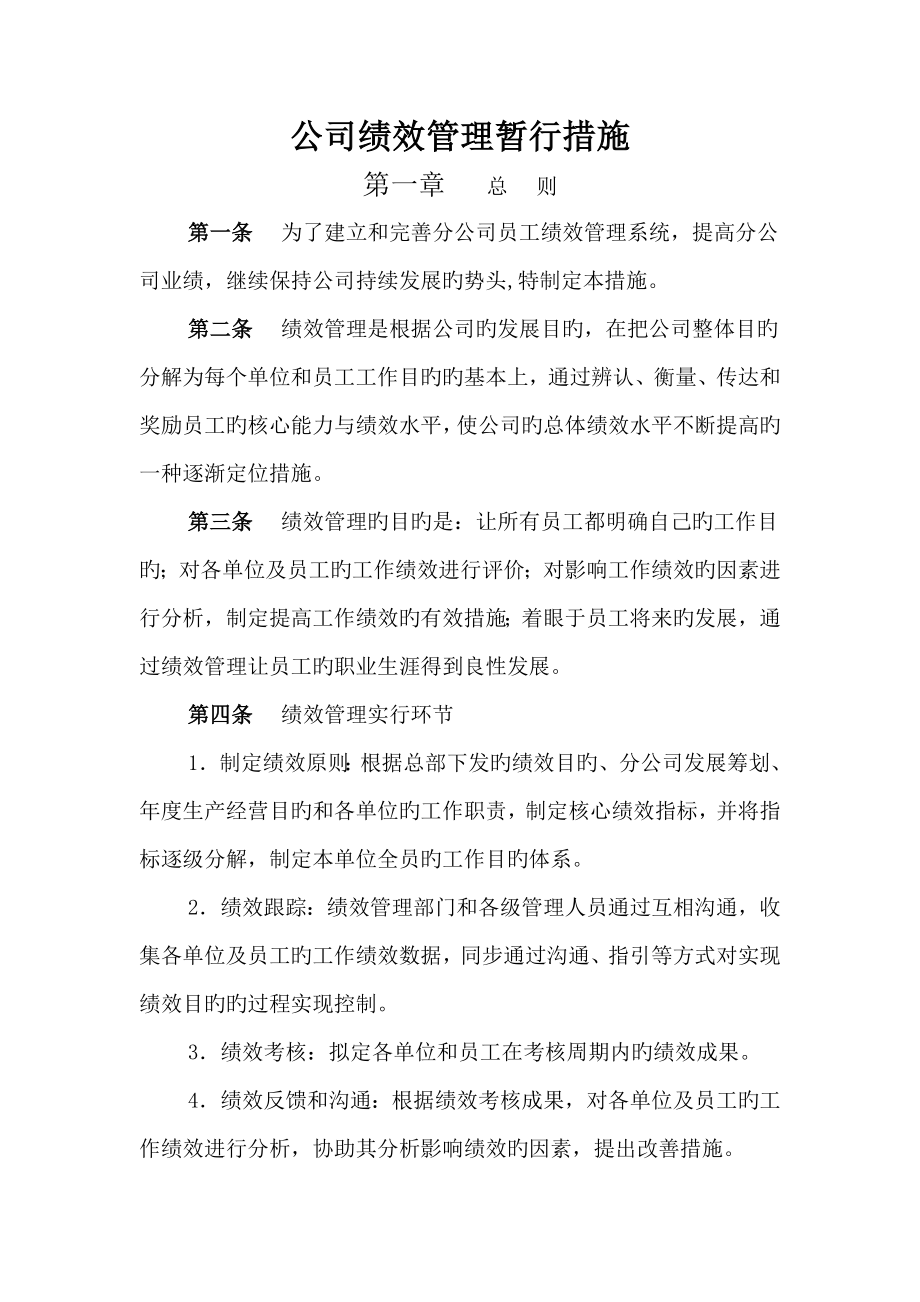 分公司人力资源管理新版制度汇编_第1页