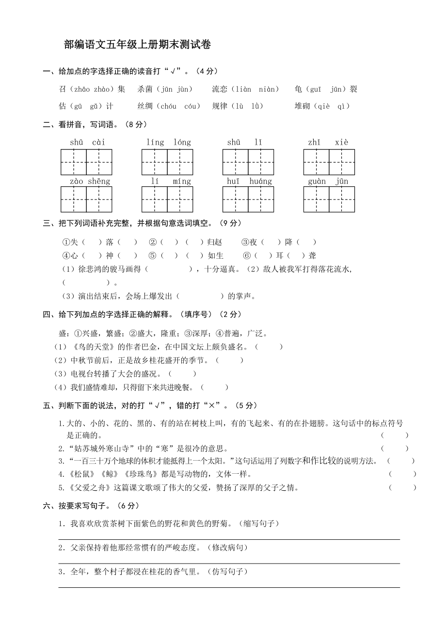 部编语文五年级上册期末测试卷【含答案】_第1页