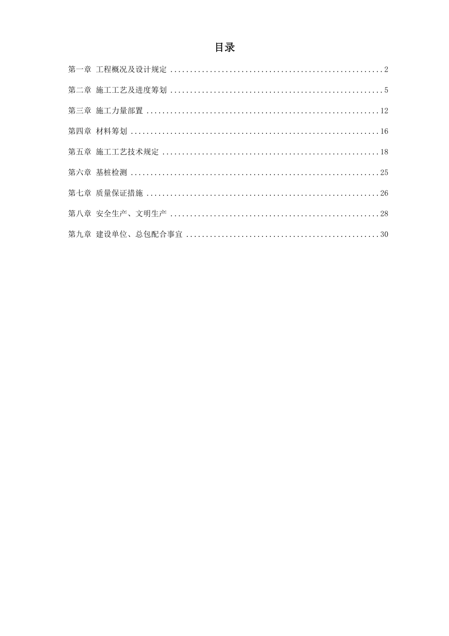 西环广场桩基关键工程灌注桩及后压浆综合施工专题方案_第1页