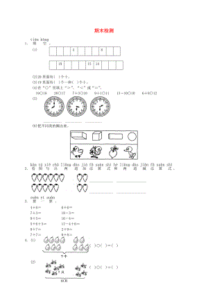 一年級(jí)數(shù)學(xué)上學(xué)期期末考試新人教版.docx