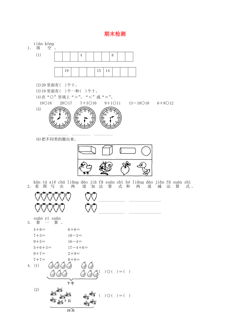 一年级数学上学期期末考试新人教版.docx_第1页