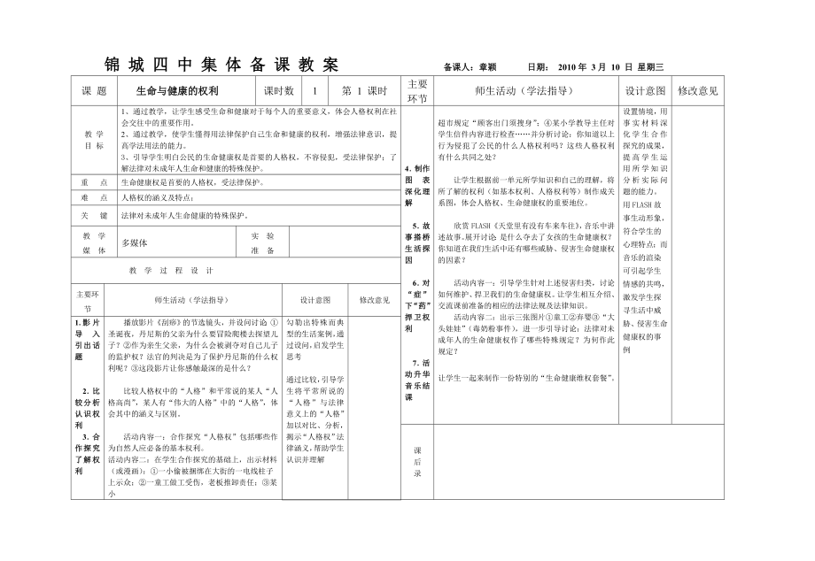 生命与健康的权利_第1页